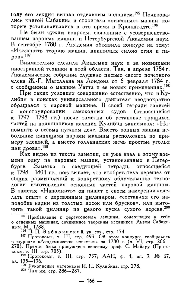 КулЛиб. Наум Михайлович Раскин - Иван Петрович Кулибин (1735-1818). Страница № 169