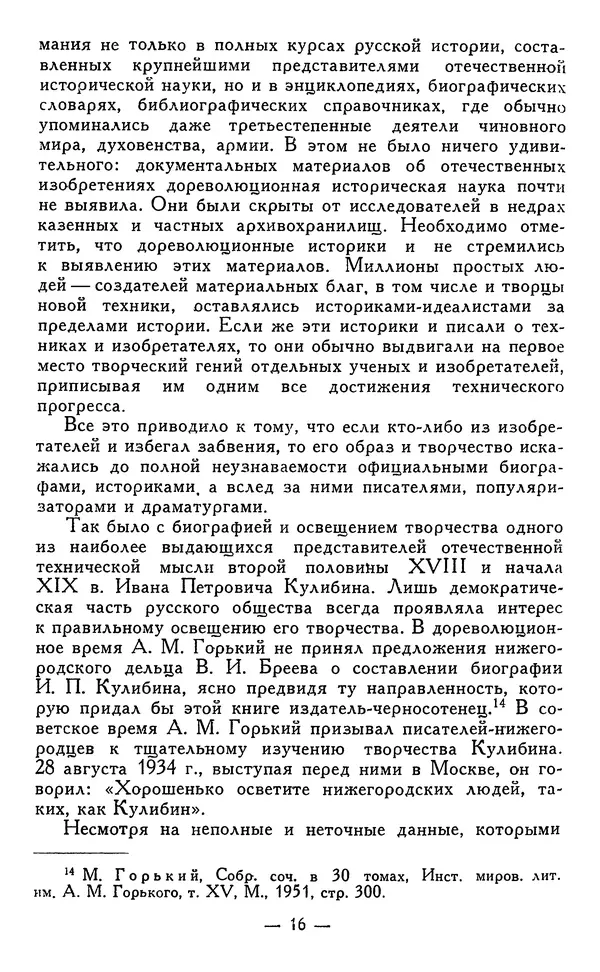 КулЛиб. Наум Михайлович Раскин - Иван Петрович Кулибин (1735-1818). Страница № 17