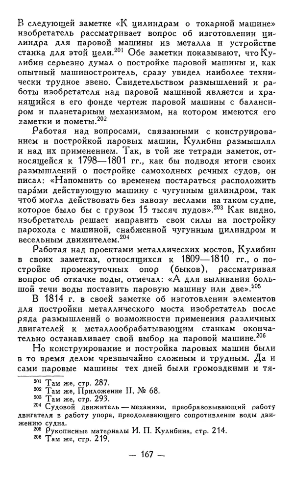 КулЛиб. Наум Михайлович Раскин - Иван Петрович Кулибин (1735-1818). Страница № 170