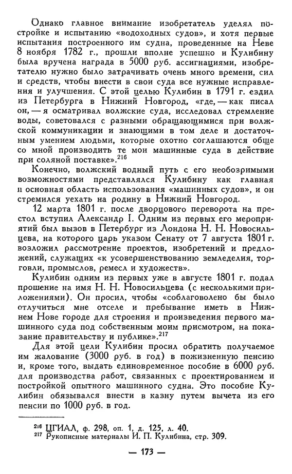 КулЛиб. Наум Михайлович Раскин - Иван Петрович Кулибин (1735-1818). Страница № 176