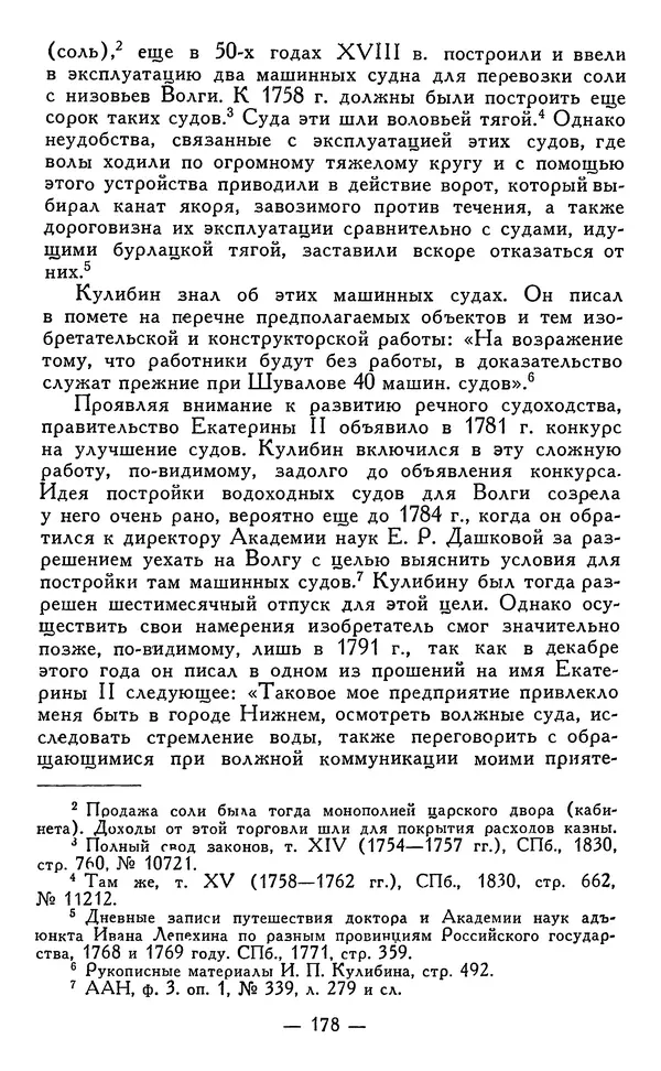 КулЛиб. Наум Михайлович Раскин - Иван Петрович Кулибин (1735-1818). Страница № 181