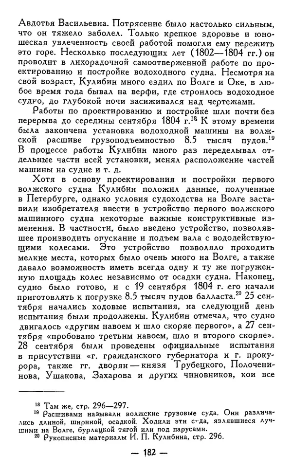 КулЛиб. Наум Михайлович Раскин - Иван Петрович Кулибин (1735-1818). Страница № 185