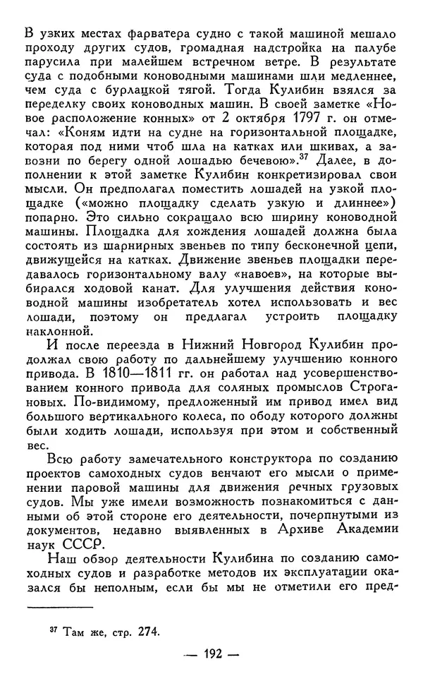 КулЛиб. Наум Михайлович Раскин - Иван Петрович Кулибин (1735-1818). Страница № 195