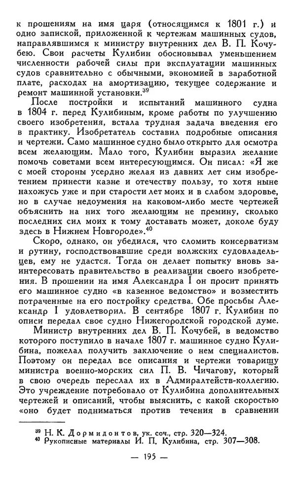 КулЛиб. Наум Михайлович Раскин - Иван Петрович Кулибин (1735-1818). Страница № 198