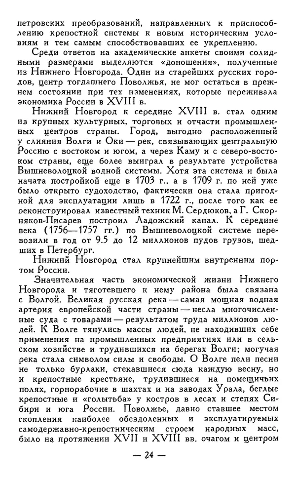 КулЛиб. Наум Михайлович Раскин - Иван Петрович Кулибин (1735-1818). Страница № 25