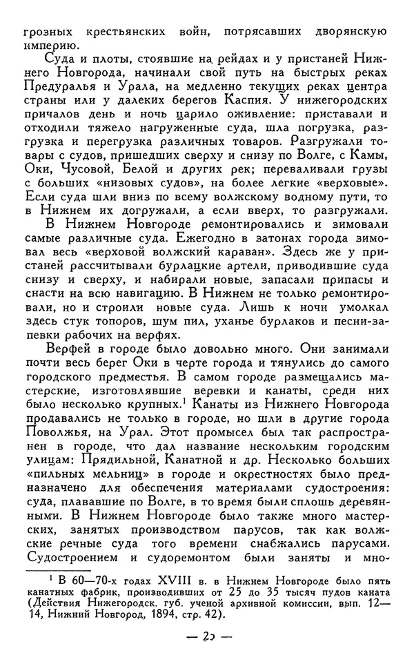 КулЛиб. Наум Михайлович Раскин - Иван Петрович Кулибин (1735-1818). Страница № 26