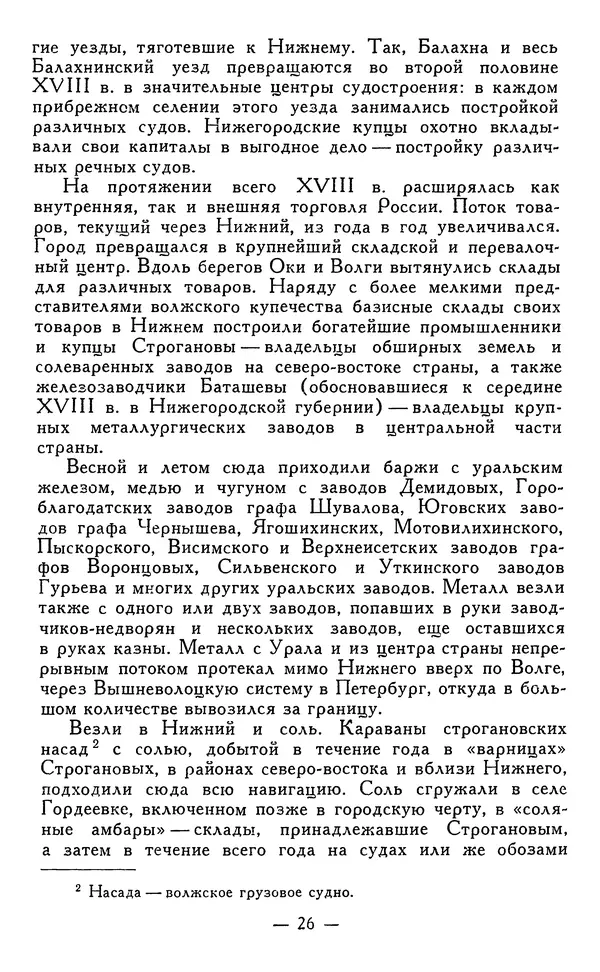 КулЛиб. Наум Михайлович Раскин - Иван Петрович Кулибин (1735-1818). Страница № 27