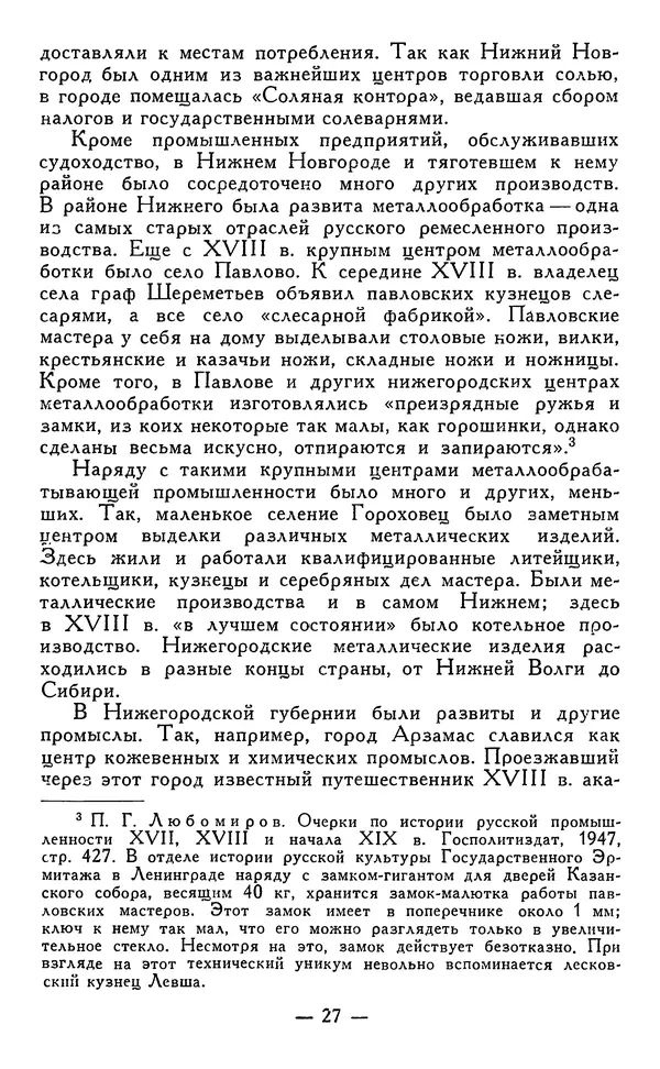 КулЛиб. Наум Михайлович Раскин - Иван Петрович Кулибин (1735-1818). Страница № 28