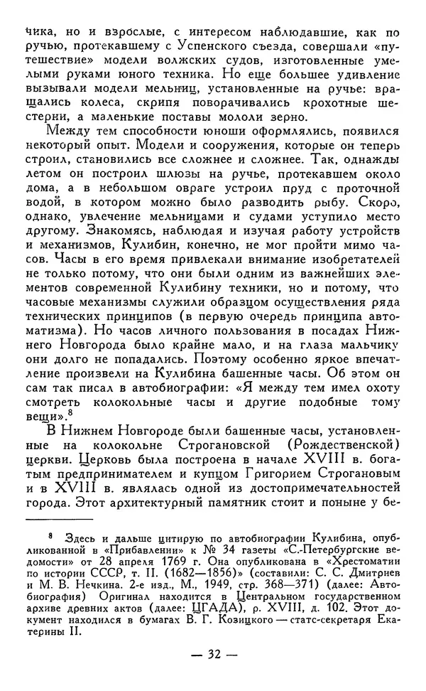 КулЛиб. Наум Михайлович Раскин - Иван Петрович Кулибин (1735-1818). Страница № 33