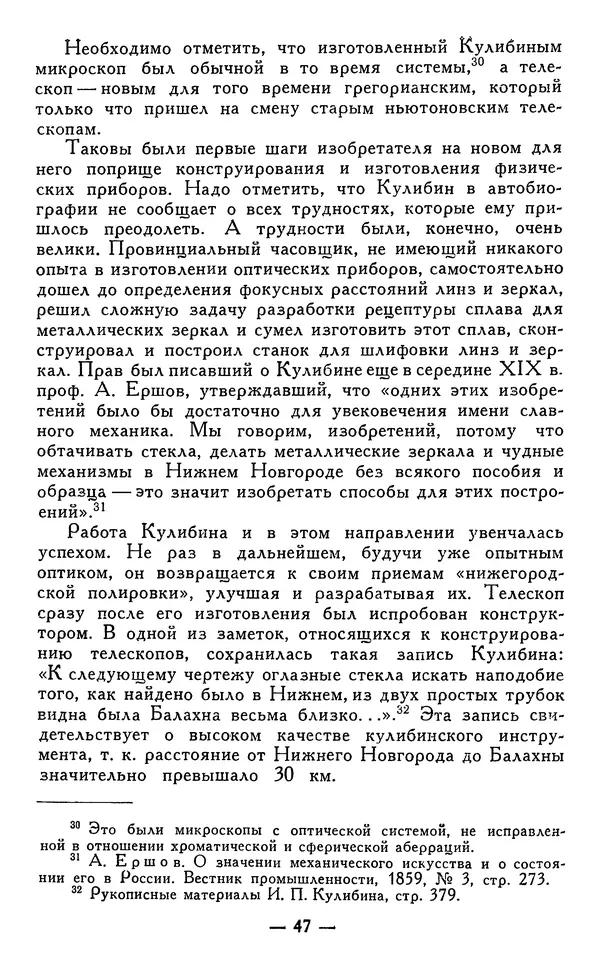 КулЛиб. Наум Михайлович Раскин - Иван Петрович Кулибин (1735-1818). Страница № 48