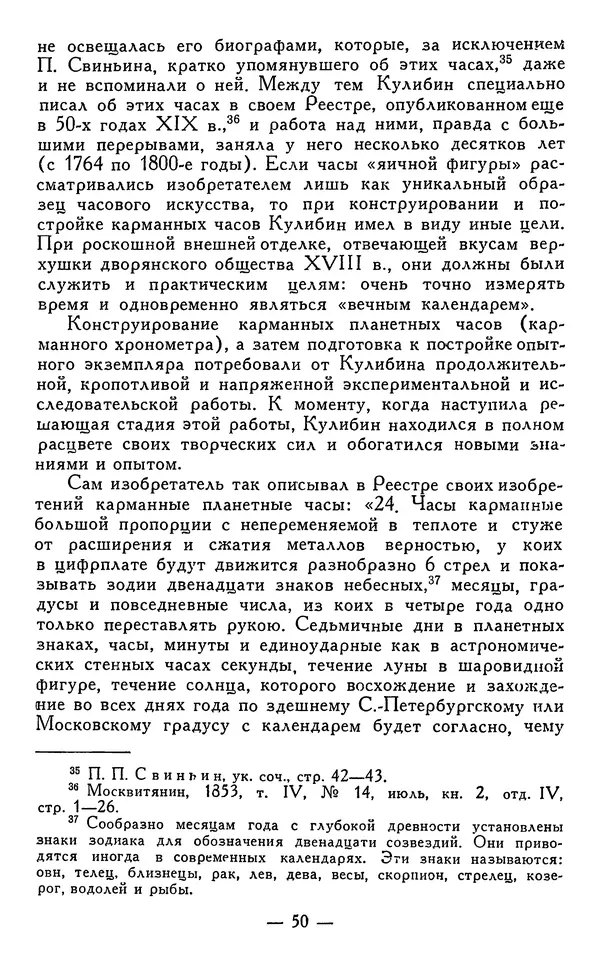 КулЛиб. Наум Михайлович Раскин - Иван Петрович Кулибин (1735-1818). Страница № 51