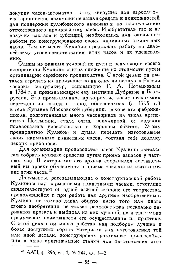 КулЛиб. Наум Михайлович Раскин - Иван Петрович Кулибин (1735-1818). Страница № 56