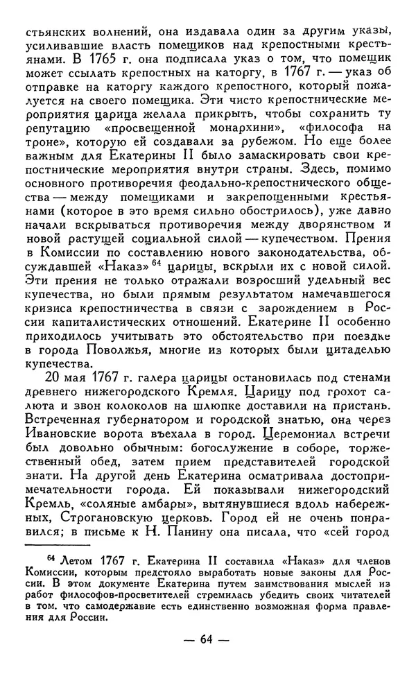 КулЛиб. Наум Михайлович Раскин - Иван Петрович Кулибин (1735-1818). Страница № 65