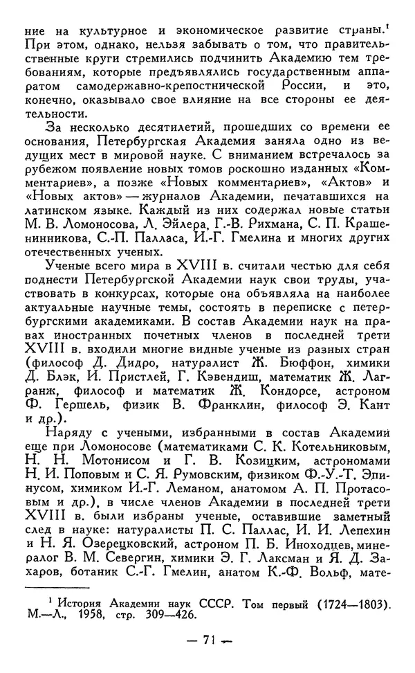 КулЛиб. Наум Михайлович Раскин - Иван Петрович Кулибин (1735-1818). Страница № 72