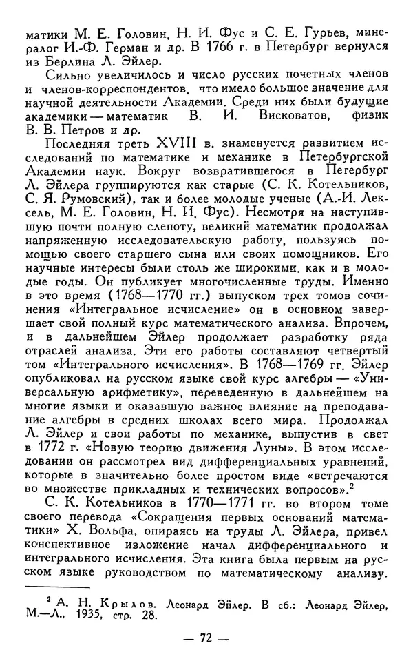 КулЛиб. Наум Михайлович Раскин - Иван Петрович Кулибин (1735-1818). Страница № 73