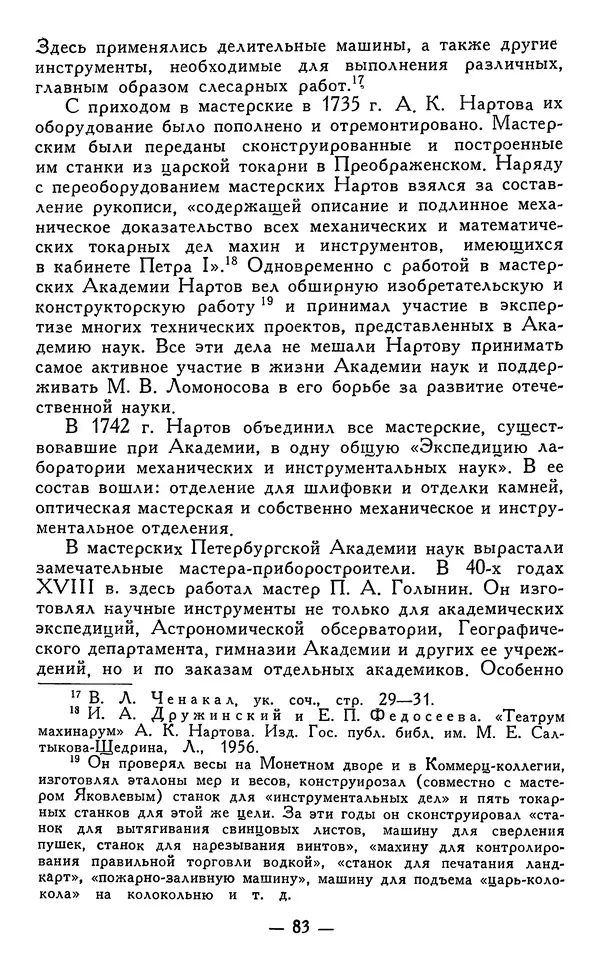 КулЛиб. Наум Михайлович Раскин - Иван Петрович Кулибин (1735-1818). Страница № 84