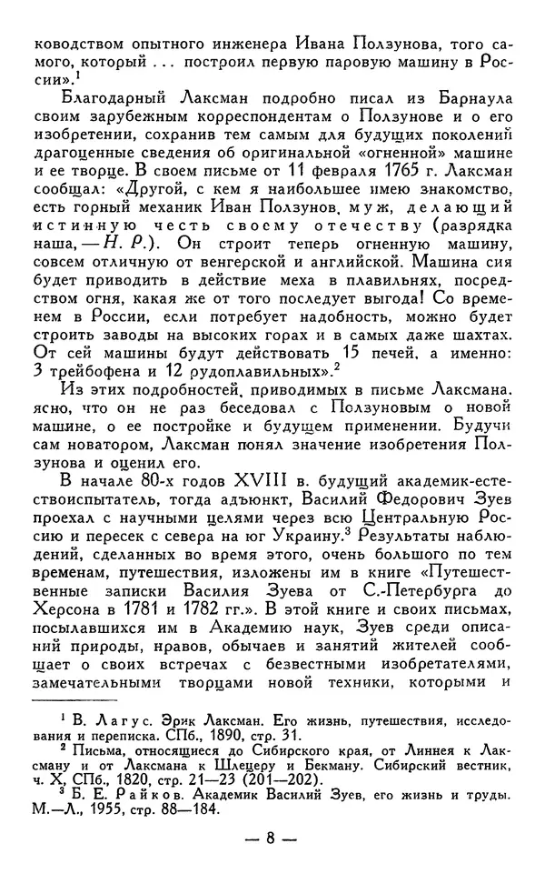 КулЛиб. Наум Михайлович Раскин - Иван Петрович Кулибин (1735-1818). Страница № 9