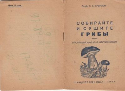 Собирайте и сушите грибы (pdf)