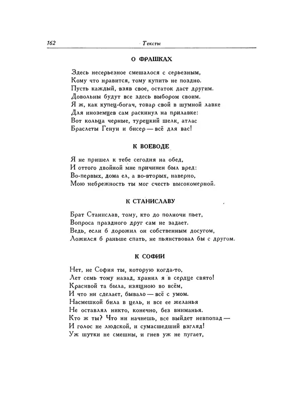 КулЛиб. Ян  Кохановский - Избранные произведения. Страница № 163
