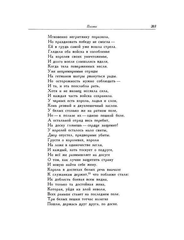 КулЛиб. Ян  Кохановский - Избранные произведения. Страница № 204