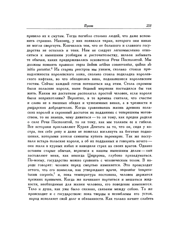 КулЛиб. Ян  Кохановский - Избранные произведения. Страница № 254