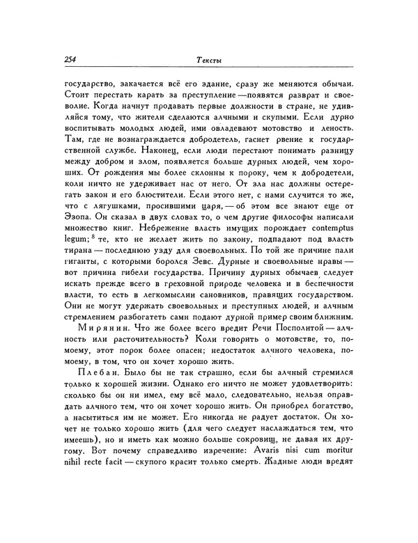 КулЛиб. Ян  Кохановский - Избранные произведения. Страница № 255