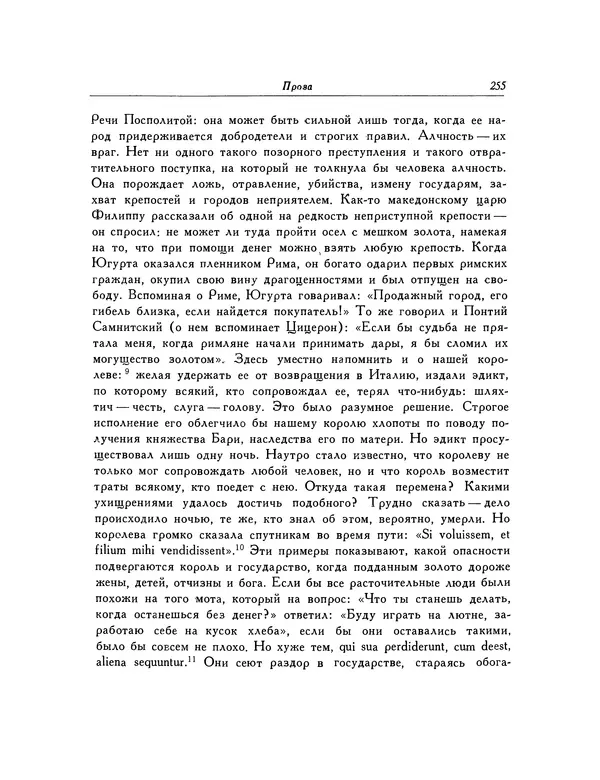 КулЛиб. Ян  Кохановский - Избранные произведения. Страница № 256