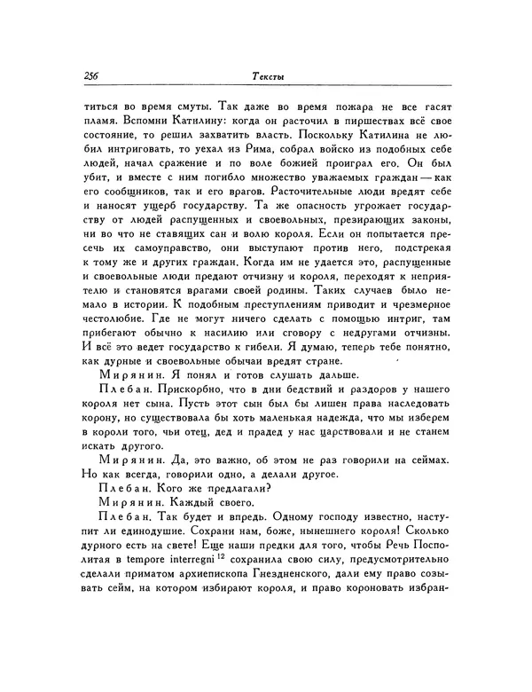 КулЛиб. Ян  Кохановский - Избранные произведения. Страница № 257
