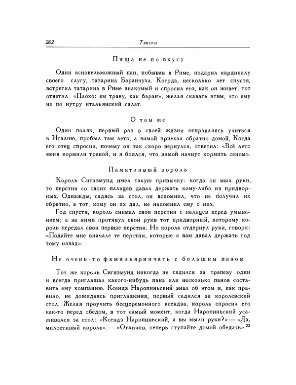 КулЛиб. Ян  Кохановский - Избранные произведения. Страница № 263