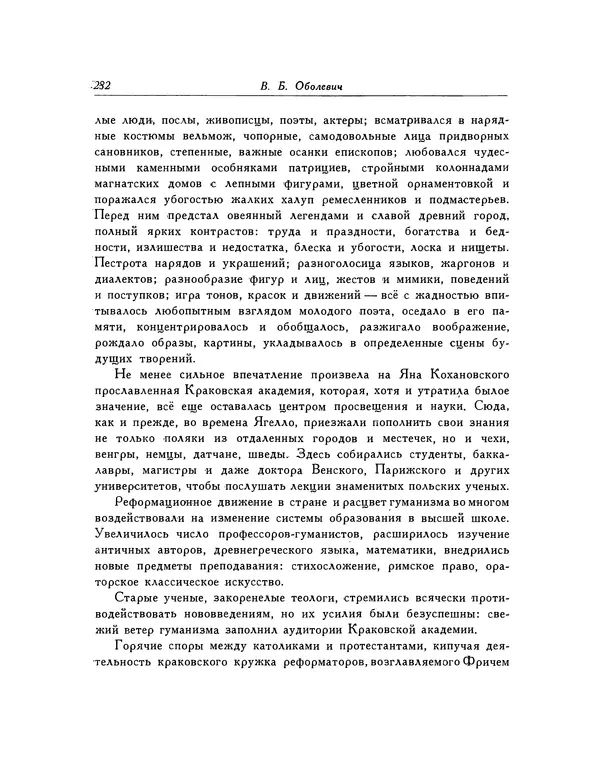 КулЛиб. Ян  Кохановский - Избранные произведения. Страница № 283