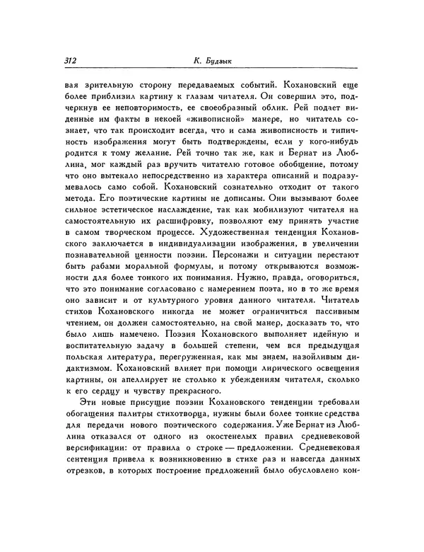 КулЛиб. Ян  Кохановский - Избранные произведения. Страница № 313