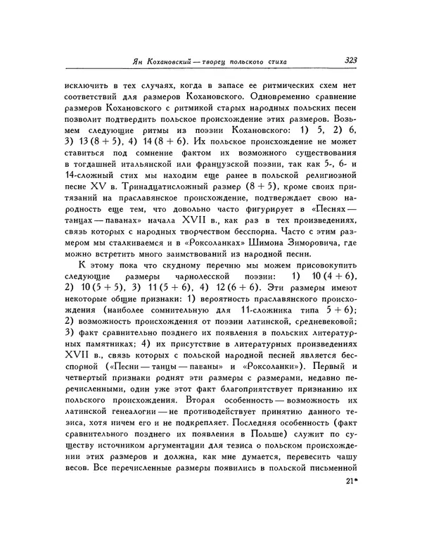 КулЛиб. Ян  Кохановский - Избранные произведения. Страница № 324