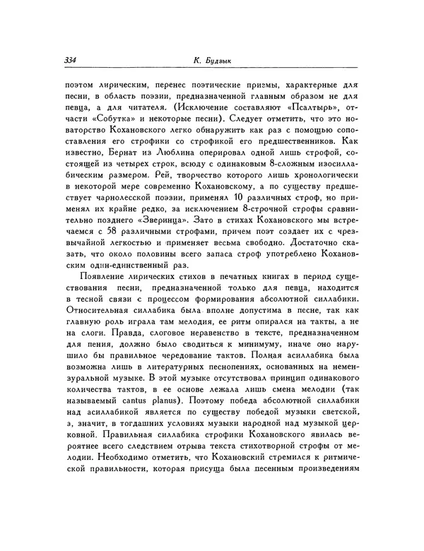 КулЛиб. Ян  Кохановский - Избранные произведения. Страница № 335
