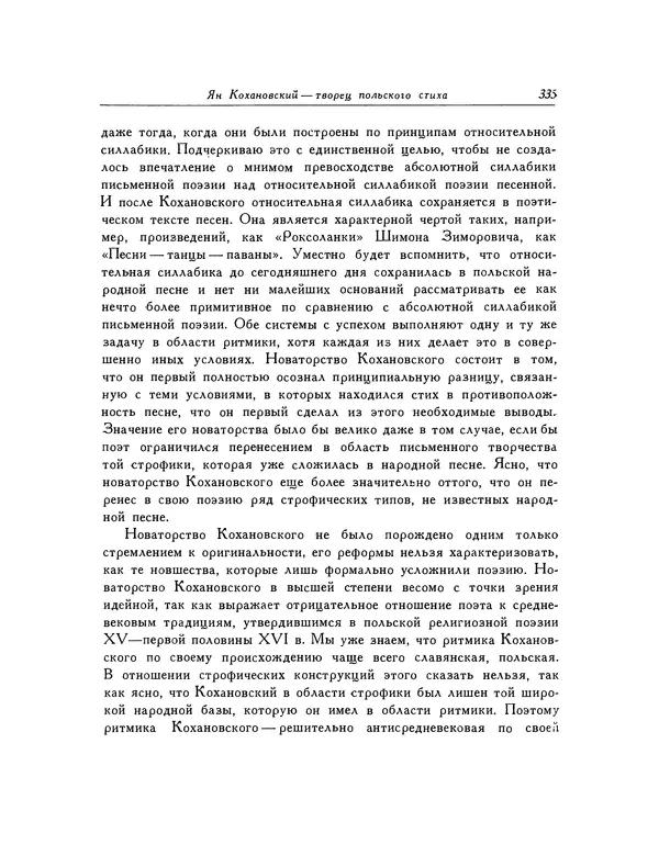 КулЛиб. Ян  Кохановский - Избранные произведения. Страница № 336