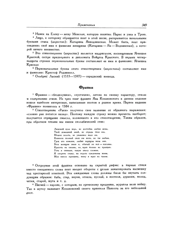 КулЛиб. Ян  Кохановский - Избранные произведения. Страница № 350