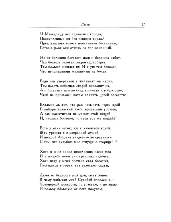 КулЛиб. Ян  Кохановский - Избранные произведения. Страница № 62
