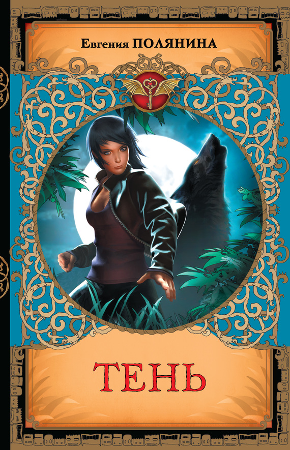 Тень (fb2)