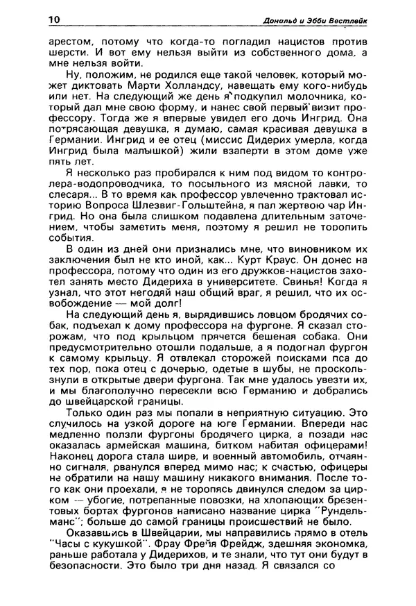 КулЛиб.   Коллектив авторов - Детектив и политика 1990 №3(7). Страница № 12