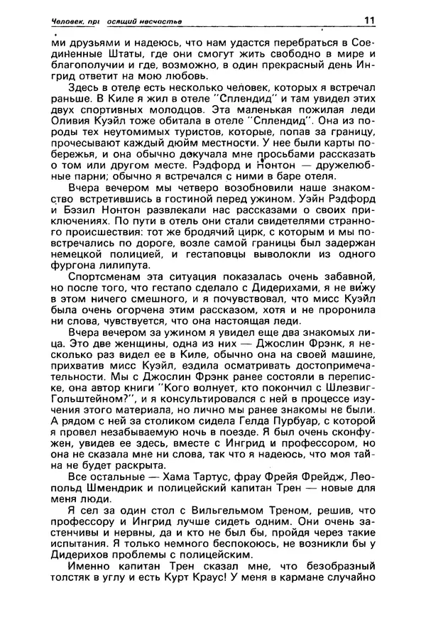 КулЛиб.   Коллектив авторов - Детектив и политика 1990 №3(7). Страница № 13