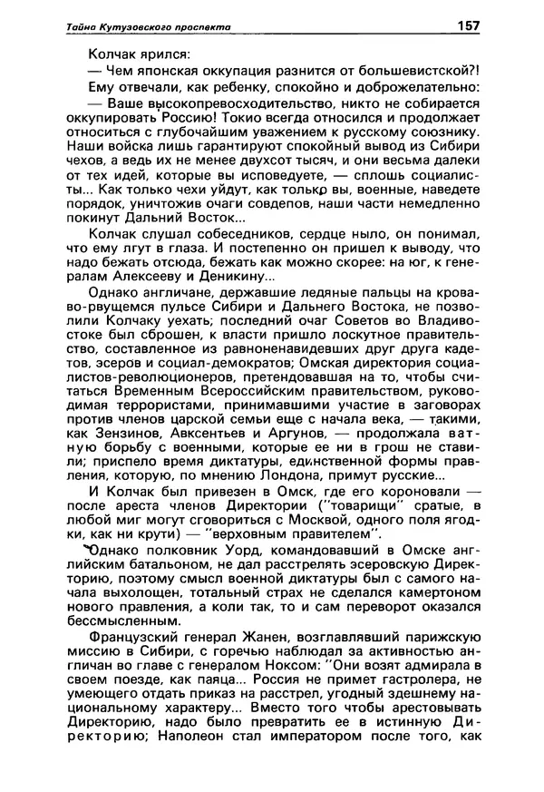 КулЛиб.   Коллектив авторов - Детектив и политика 1990 №3(7). Страница № 159