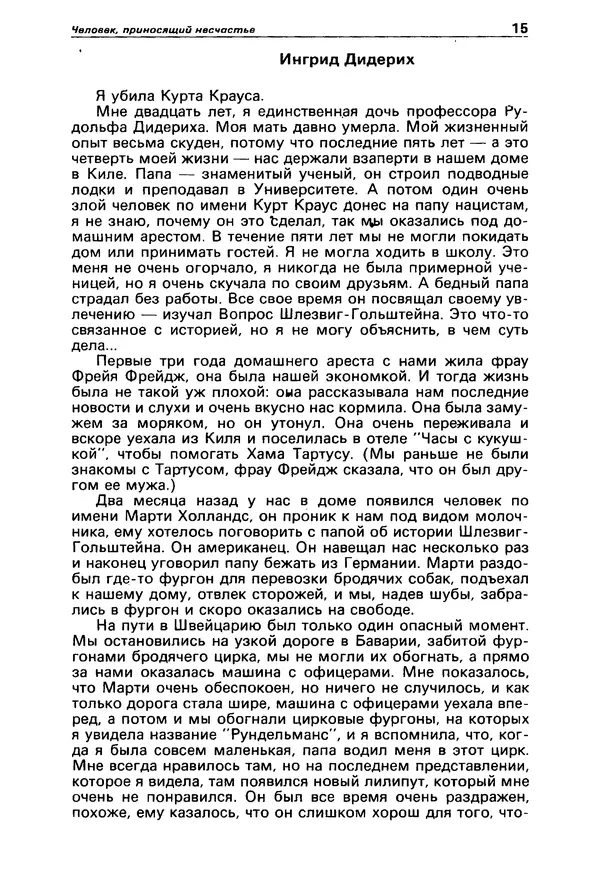 КулЛиб.   Коллектив авторов - Детектив и политика 1990 №3(7). Страница № 17