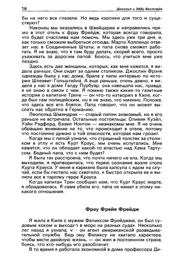 КулЛиб.   Коллектив авторов - Детектив и политика 1990 №3(7). Страница № 18
