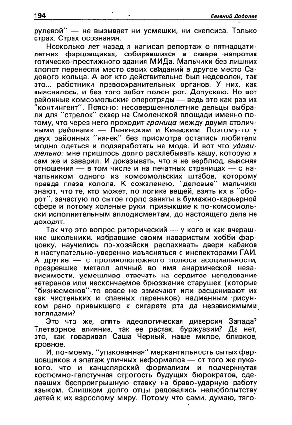 КулЛиб.   Коллектив авторов - Детектив и политика 1990 №3(7). Страница № 196