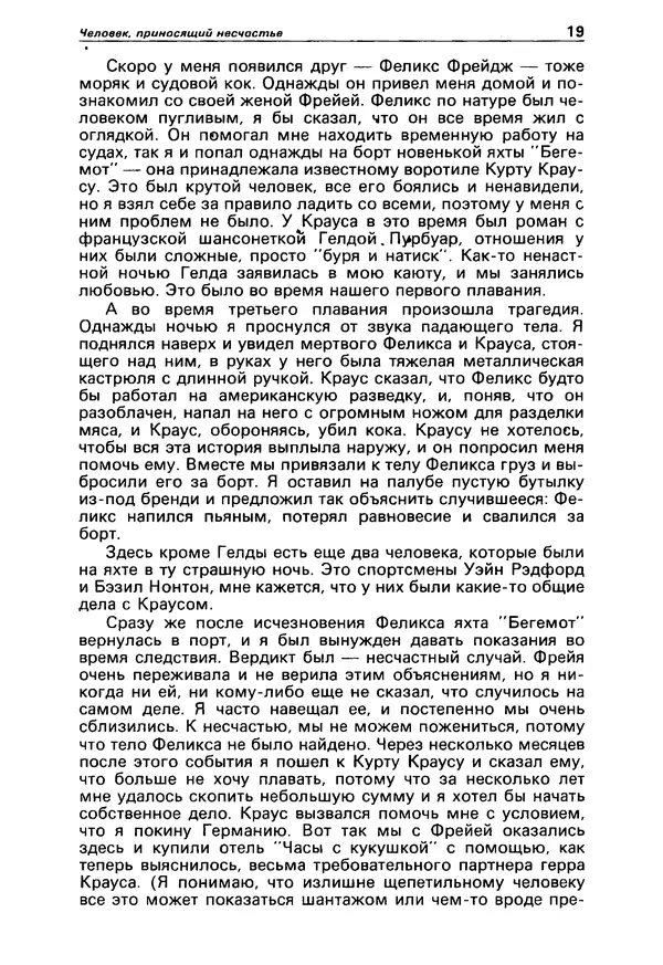 КулЛиб.   Коллектив авторов - Детектив и политика 1990 №3(7). Страница № 21
