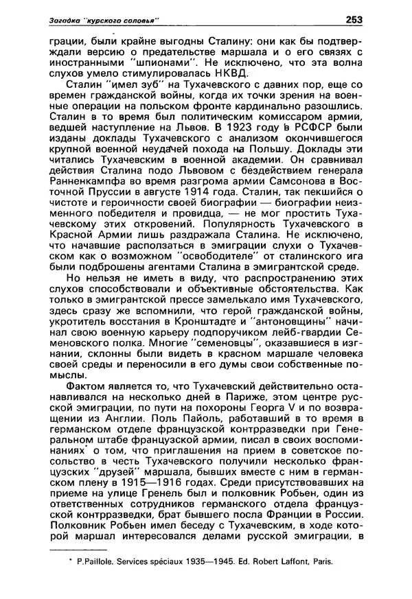 КулЛиб.   Коллектив авторов - Детектив и политика 1990 №3(7). Страница № 255