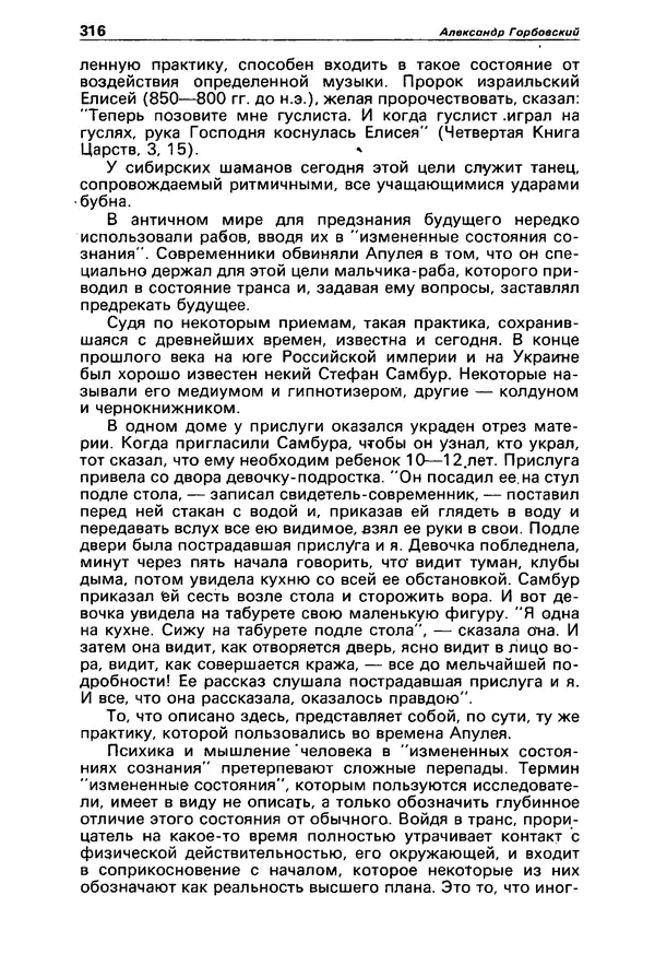 КулЛиб.   Коллектив авторов - Детектив и политика 1990 №3(7). Страница № 318