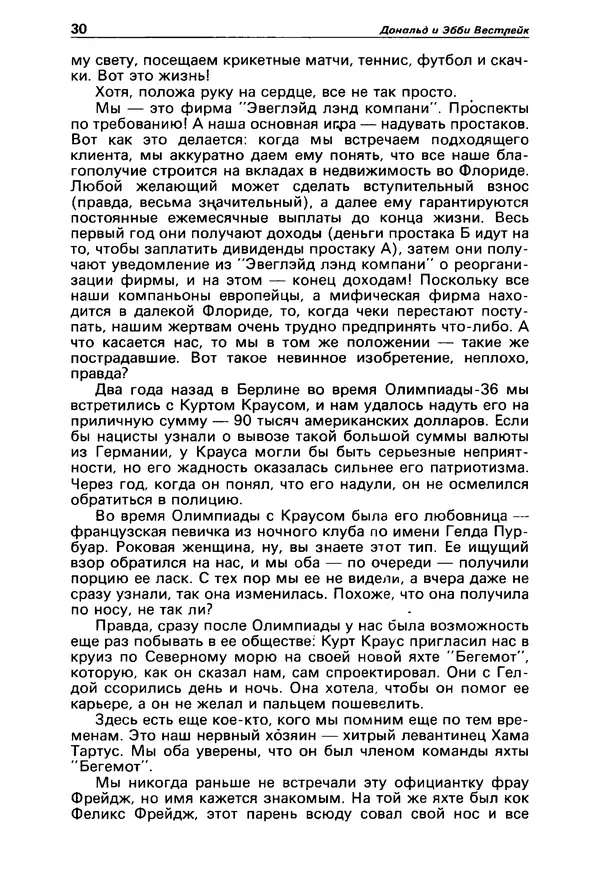 КулЛиб.   Коллектив авторов - Детектив и политика 1990 №3(7). Страница № 32