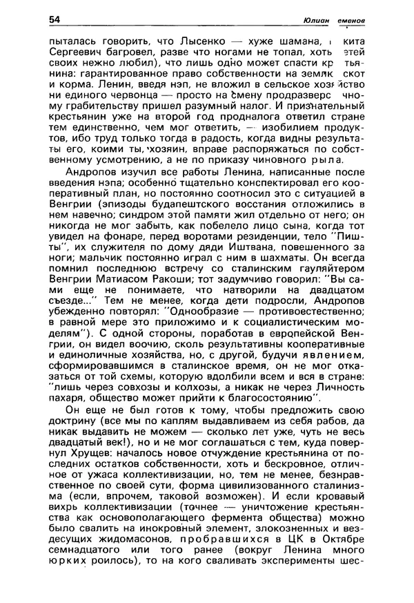 КулЛиб.   Коллектив авторов - Детектив и политика 1990 №3(7). Страница № 56