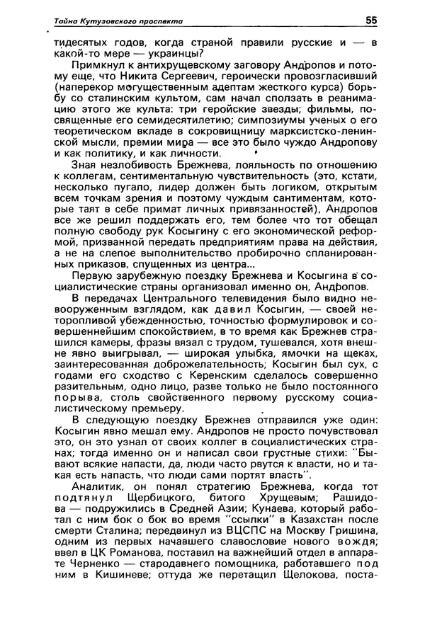 КулЛиб.   Коллектив авторов - Детектив и политика 1990 №3(7). Страница № 57