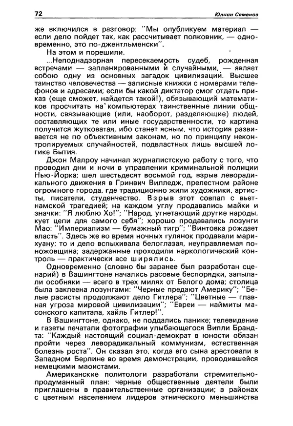 КулЛиб.   Коллектив авторов - Детектив и политика 1990 №3(7). Страница № 74